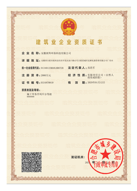 蚌埠建筑業(yè)企業(yè)資質證書